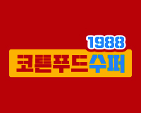 『코튼푸드』 Pop-Up